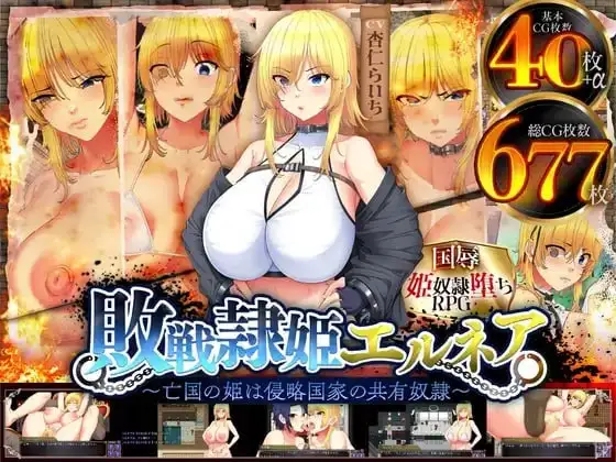 【日系RPG/AI汉化】亡国的公主沦为侵略国家的共享奴隶1.0.0【安卓/2G】-百宝袋