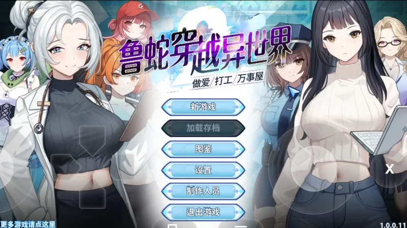 【SLG/官中】鲁蛇穿越异世界.做爱打工万事屋1.0.0.11 官中步兵版【PC/1.05G】