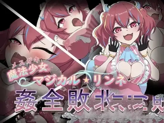 【日系RPG/AI汉化】魔法少女魔法凛音1.0【PC+安卓/620M】-百宝袋