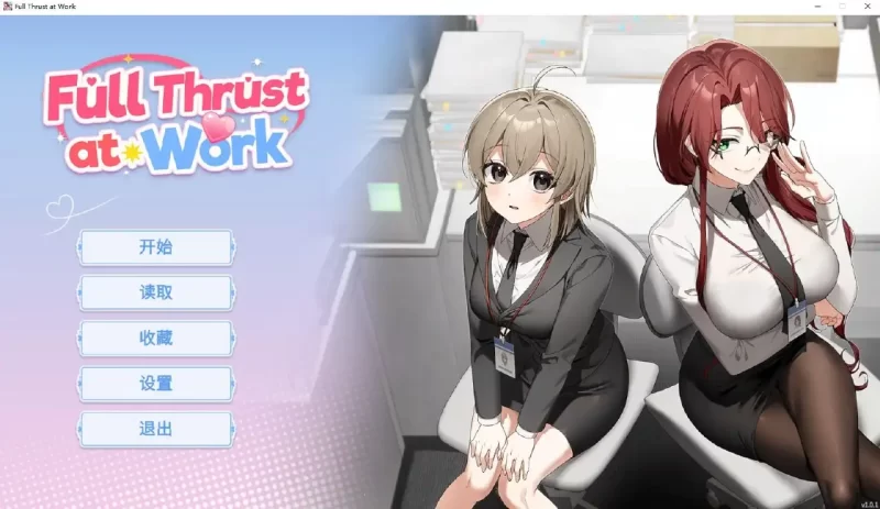 【ADV类型/官中】职场全速前进 v1.0.1 官中步兵版【PC/245M】-百宝袋