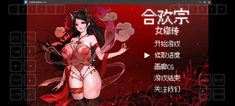 【国产/RPG/动态/更新】合欢宗女修传 0.272 官方中文版【PC/1G】-百宝袋