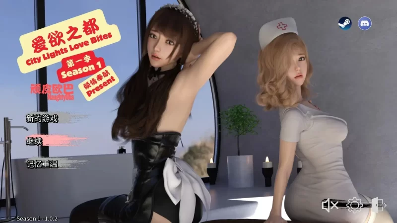 【SLG/动态】爱欲之都第一季-再启1.0.3 官方中文版【PC+安卓/12.4G】-百宝袋