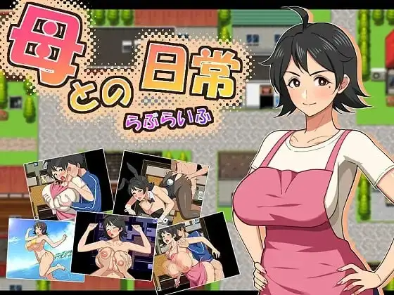 【日系RPG/AI汉化】和妈妈的日常甜蜜生活Love Life.v1.0.0【PC+安卓/1.52G】-百宝袋