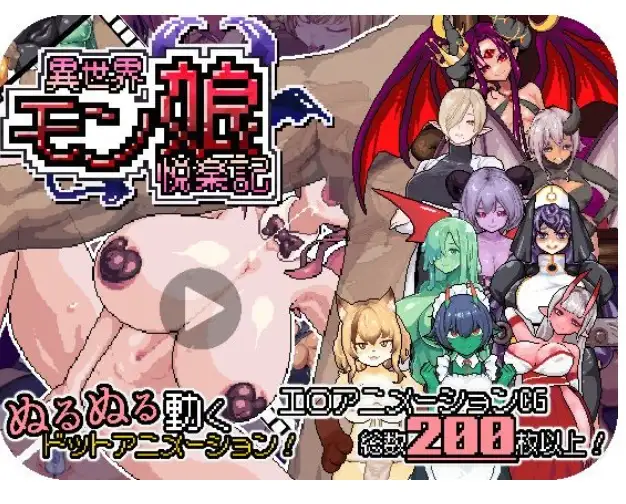 【日系RPG/动态】异世界魔物娘悦乐记v20260702 官中版【PC/1.67G】-百宝袋