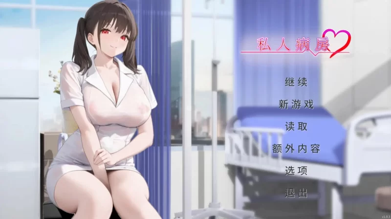 【SLG/AI汉化】私人病房.VIP楼层她曾是我的护士1.0.3 官中步兵版【PC/149M】-百宝袋