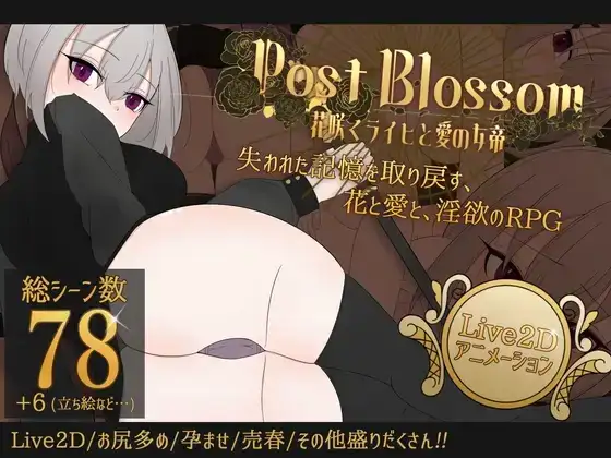 【日系RPG/AI汉化】花后余香.盛放的帝国与爱之女帝Post Blossom.v1.3.2【PC/830M】-百宝袋