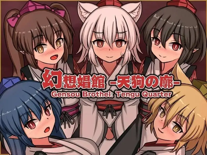 【SLG/官中】幻想娼馆：天狗之廓 v1.04 官方中文版【PC/604M】-百宝袋