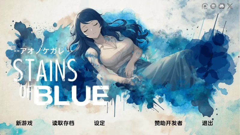 【日系SLG/汉化/动态】蓝色污渍v1.9 AI版【PC+安卓/2.08G/更新】-百宝袋