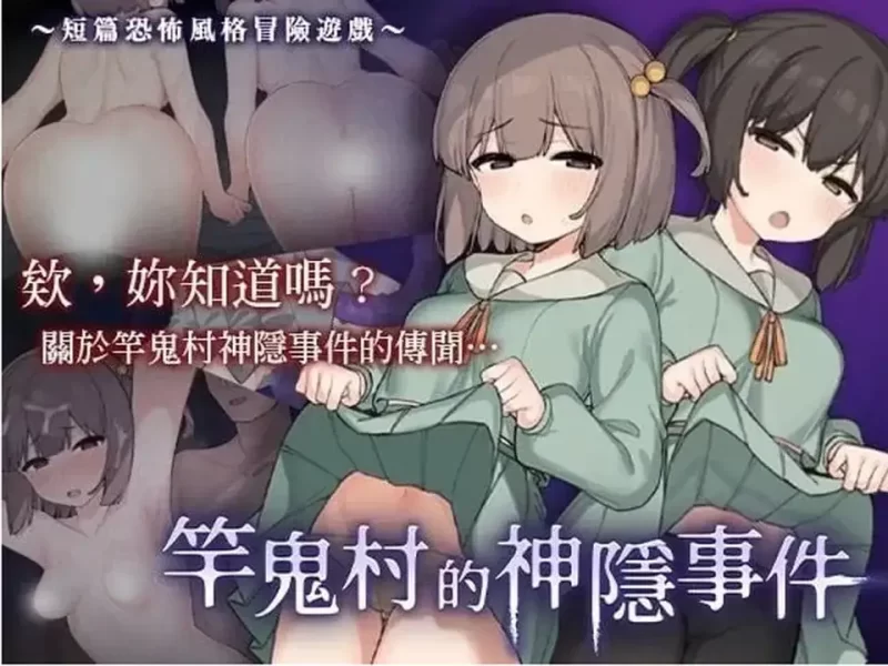 【日系RPG/AI汉化】竿鬼村的神隐事件.v1.0.0【安卓/512M】-百宝袋